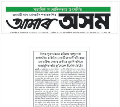 Amar asom, page 10