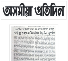 Asomiya Pratidin, Page 13