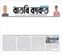 Dainik Batori Kakat, Page 2