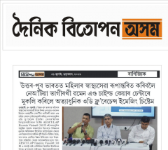 Dainik Bitopan Asom, Page 05