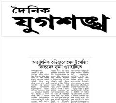 Dainik Jugasankha, Page 5