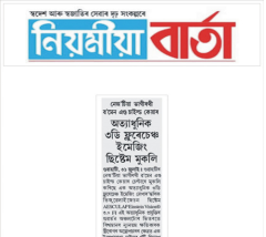 Niyamiya Barta , Page 08